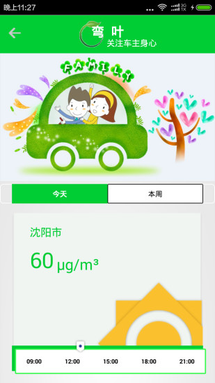 弯叶(汽车空气质量检测) v1.0 安卓版2