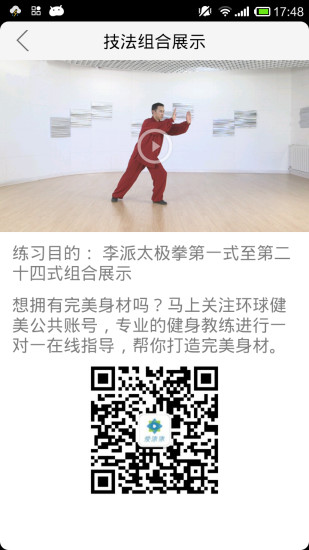 李派太极拳 v1.0 安卓版_太极拳教学0