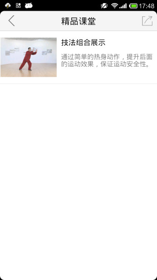 李派太极拳 v1.0 安卓版_太极拳教学2