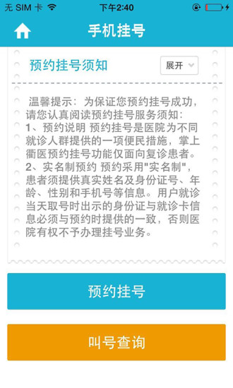 掌上衢医 v1.0.2 安卓版_衢州市人民医院2