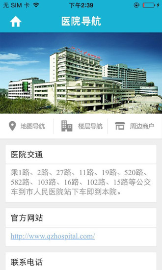 掌上衢医 v1.0.2 安卓版_衢州市人民医院3