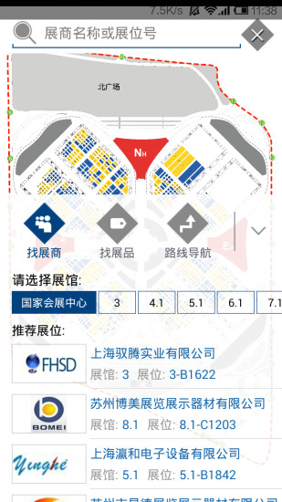 找展会(展会搜索) v3.1.2 安卓版0