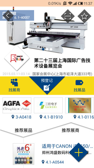 找展会(展会搜索) v3.1.2 安卓版2
