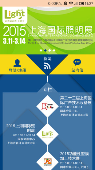 找展会(展会搜索) v3.1.2 安卓版3