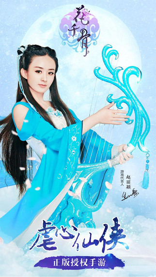 花千骨手游苹果版 v2.1.0 苹果iPhone版_附游戏攻略0