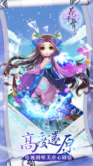 花千骨手游苹果版 v2.1.0 苹果iPhone版_附游戏攻略1