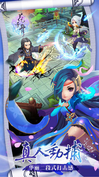 花千骨手游苹果版 v2.1.0 苹果iPhone版_附游戏攻略2
