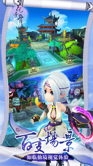 花千骨手游苹果版 v2.1.0 苹果iPhone版_附游戏攻略3