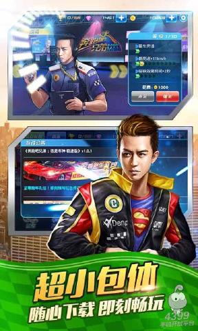 奔跑吧兄弟:我是车神极速版 v1.1.0 安卓版1