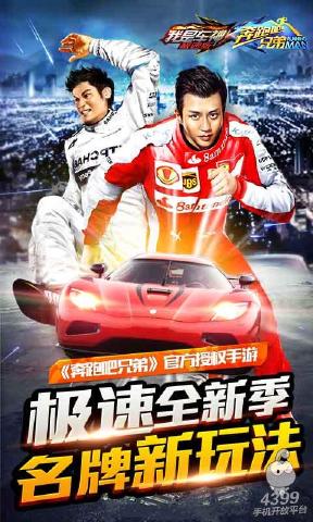 奔跑吧兄弟:我是车神极速版 v1.1.0 安卓版2