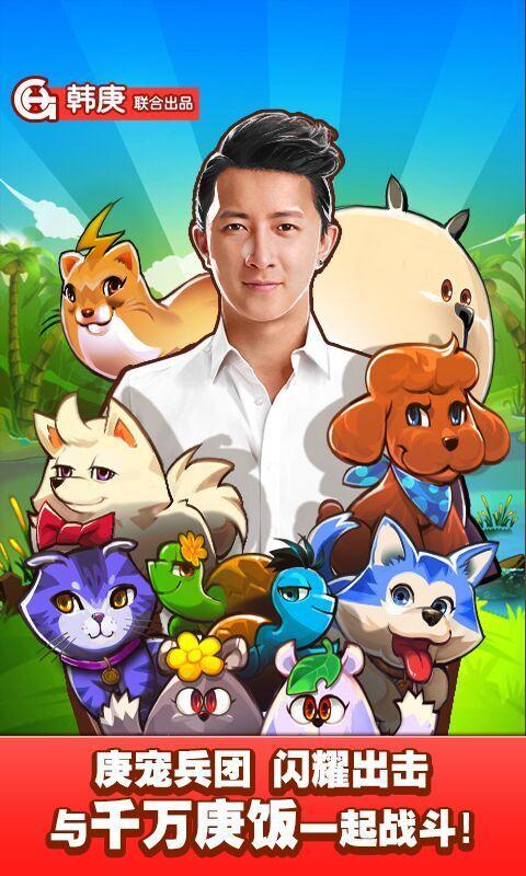 天天萌宠手游 v1.5.0 安卓版0