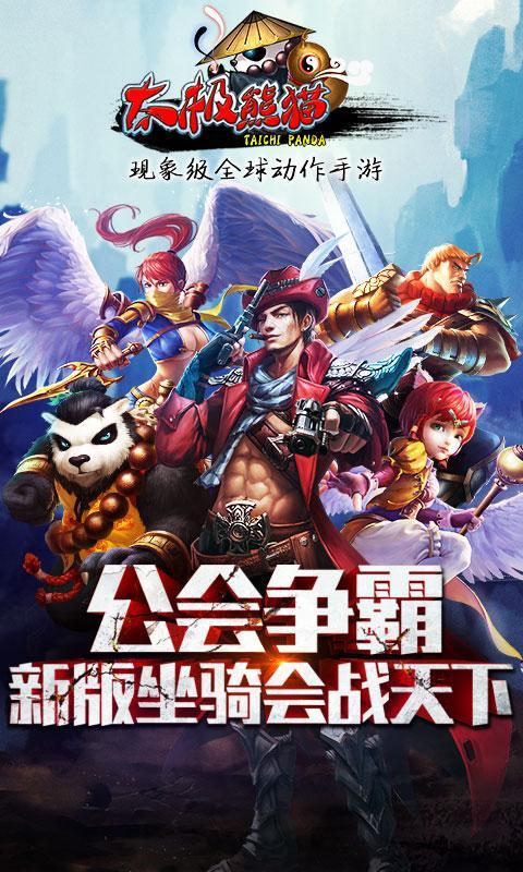 太极熊猫1.1.20华为版 v1.1.20 官网安卓版0