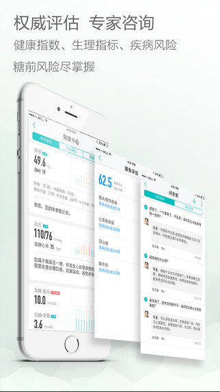 悦糖手机客户端(糖点管理) v4.2 安卓版1