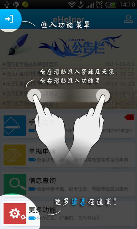 ehelper手机移动办公平台 v2.3.2.0615 安卓版0