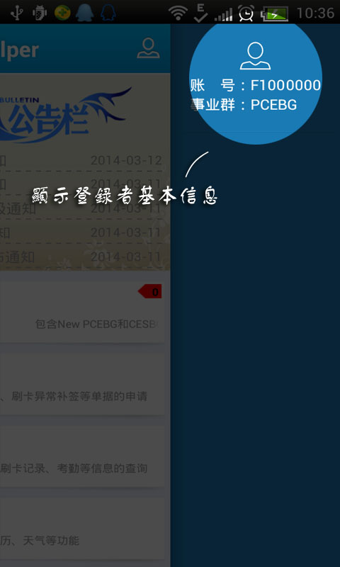 ehelper手机移动办公平台 v2.3.2.0615 安卓版2