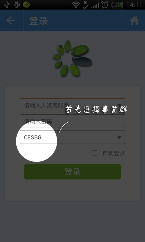 ehelper手机移动办公平台 v2.3.2.0615 安卓版3