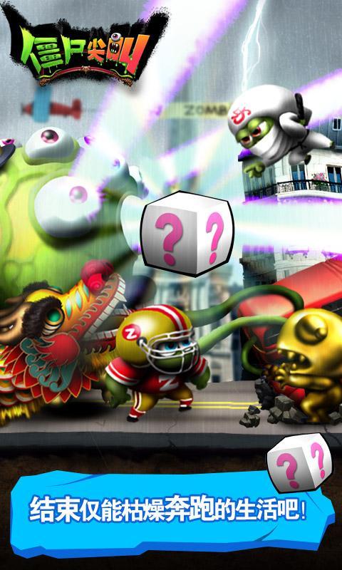 僵尸尖叫修改版无限金币无限钻石 v4.5.119 安卓中文版3