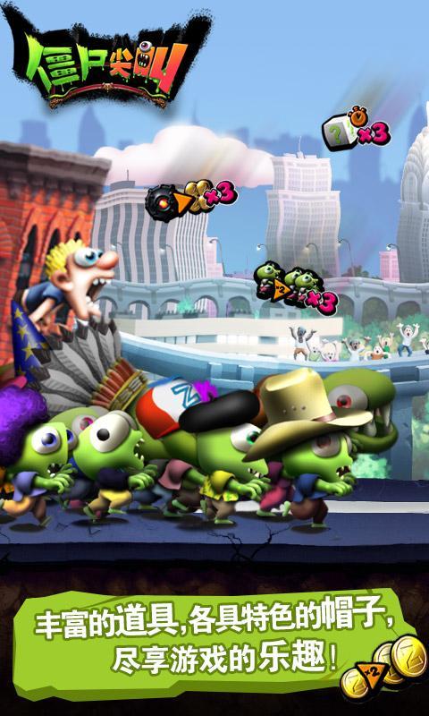 僵尸尖叫修改版无限金币无限钻石 v4.5.119 安卓中文版2