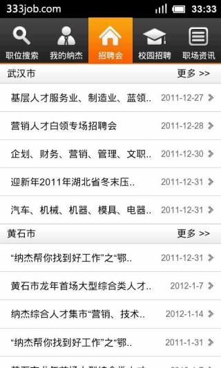 纳杰人才手机客户端 v1.4.0 安卓版0