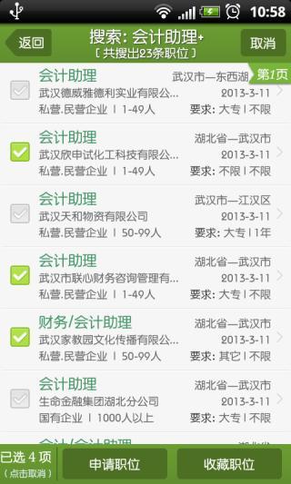 纳杰人才手机客户端 v1.4.0 安卓版1