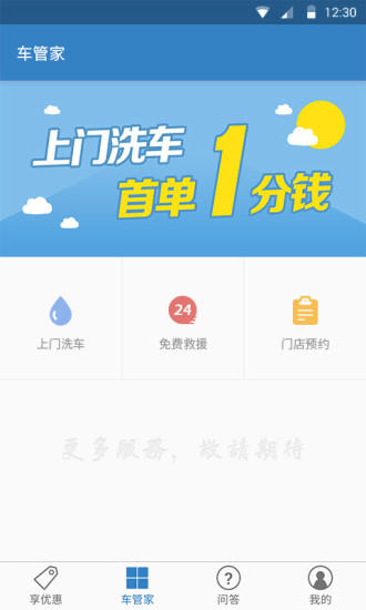 车百用(汽车服务) v1.0.1 安卓版2