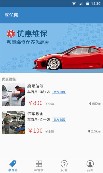 车百用(汽车服务) v1.0.1 安卓版3