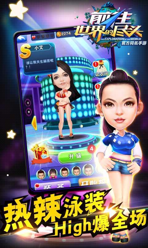 前往世界的尽头 v1.0.0 安卓版3