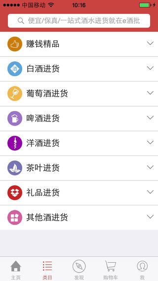 e酒批iphone版 v3.7.3 ios版2