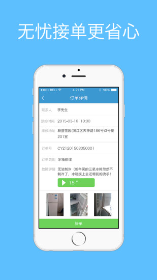 修e修师傅端 v0.9 安卓版1