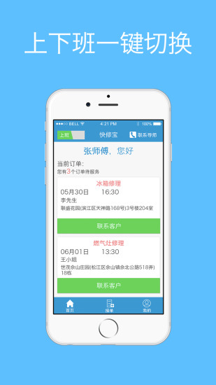 修e修师傅端 v0.9 安卓版2