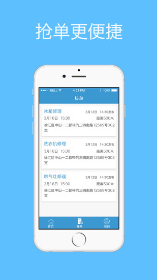 修e修师傅端 v0.9 安卓版3