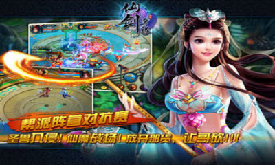 百度仙剑奇缘手游 v2.2.3 安卓版1