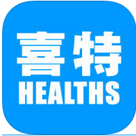 喜特(家庭医院)