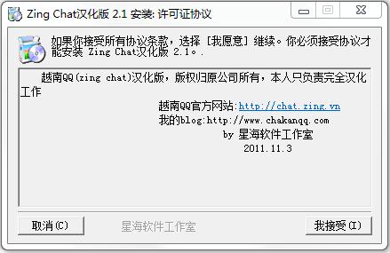 越南QQ(zing chat) v2.1 中文版0