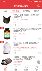 日亚海淘攻略2015 v1.0 安卓版0