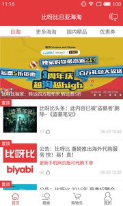 日亚海淘攻略2015 v1.0 安卓版3