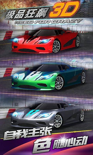 极品狂飙3D内购修改版 v1.2.13 安卓版1
