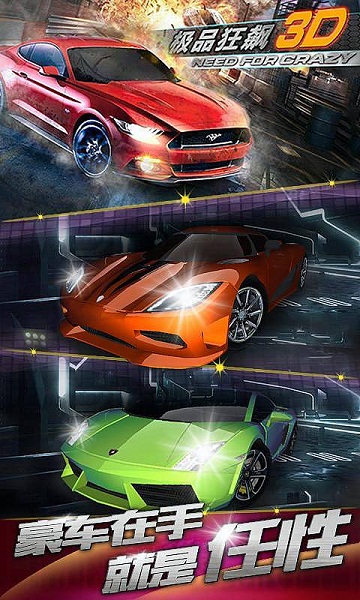 极品狂飙3D内购修改版 v1.2.13 安卓版3