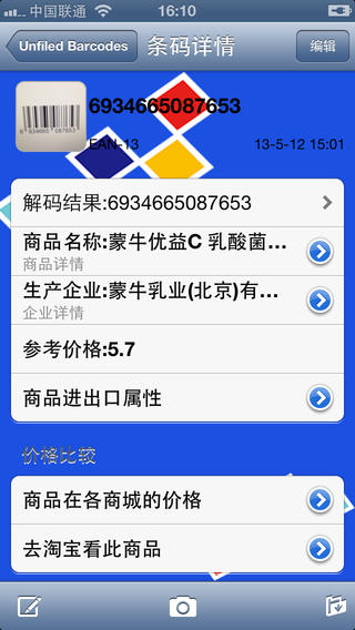码上闪(扫码比价购物) v3.3.4 安卓版1