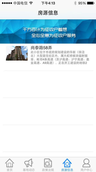 e征收安康苑iphone版 v4.2 ios手机版2