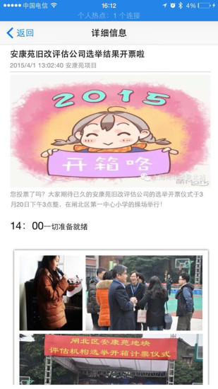 e征收安康苑iphone版 v4.2 ios手机版1