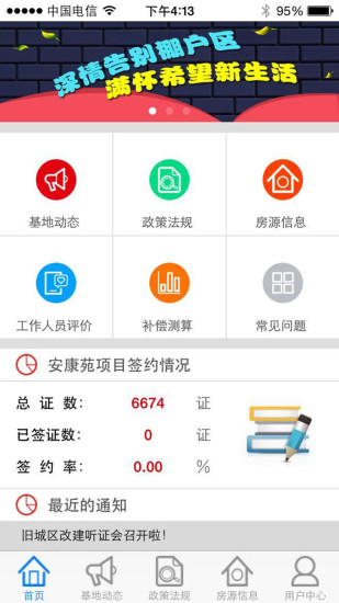 e征收安康苑iphone版 v4.2 ios手机版0