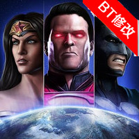 不义联盟人间之神手游