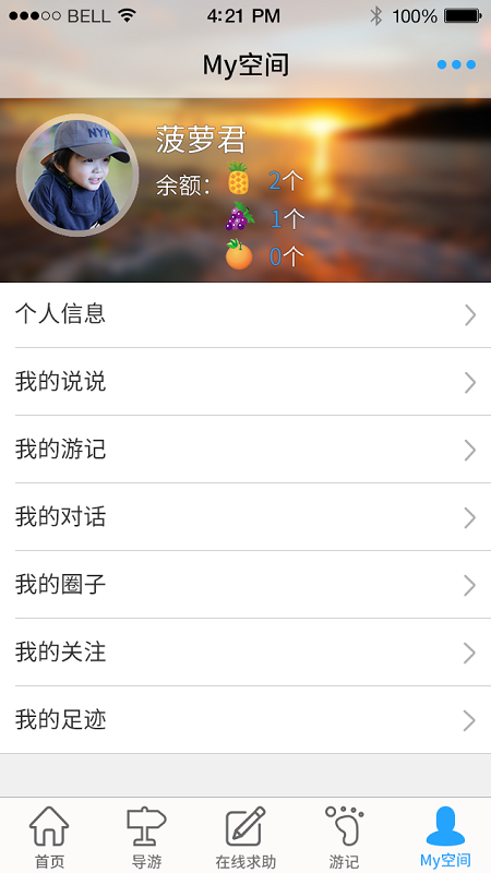 菠萝游记 v1.2.0 安卓版0