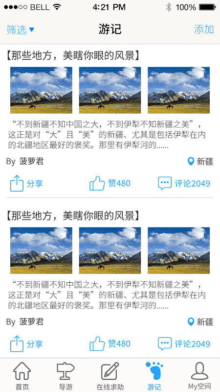 菠萝游记 v1.2.0 安卓版1