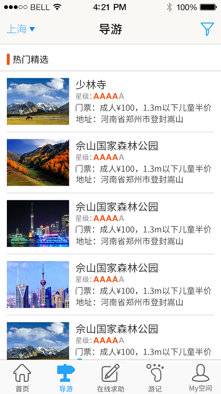 菠萝游记 v1.2.0 安卓版3