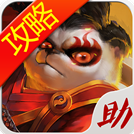 刀塔传奇助手