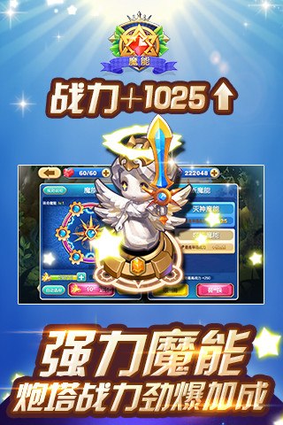 腾讯天天来塔防 v2.2.0.31113 安卓版1