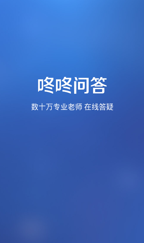 咚咚问答 v1.1.1 安卓版0