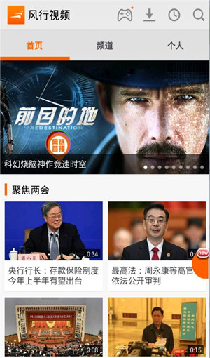 风行视频去广告清爽版 v4.3.0.12 安卓版0